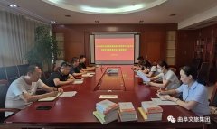 文旅集團(tuán)召開黨史學(xué)習(xí)教育組織生活會(huì)部署會(huì)議