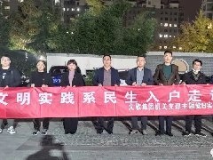 曲阜文旅集團(tuán)機(jī)關(guān)黨支部開展“文明實(shí)踐系民生